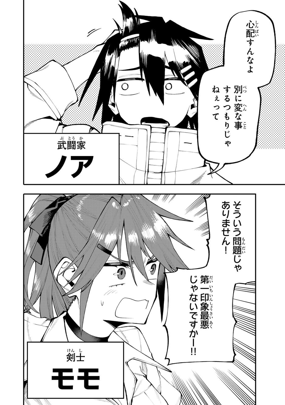 Okaasan Boukensha, Login Bonus de Skill Shufu ni Mezamemashita. Chapter 35 2ページ