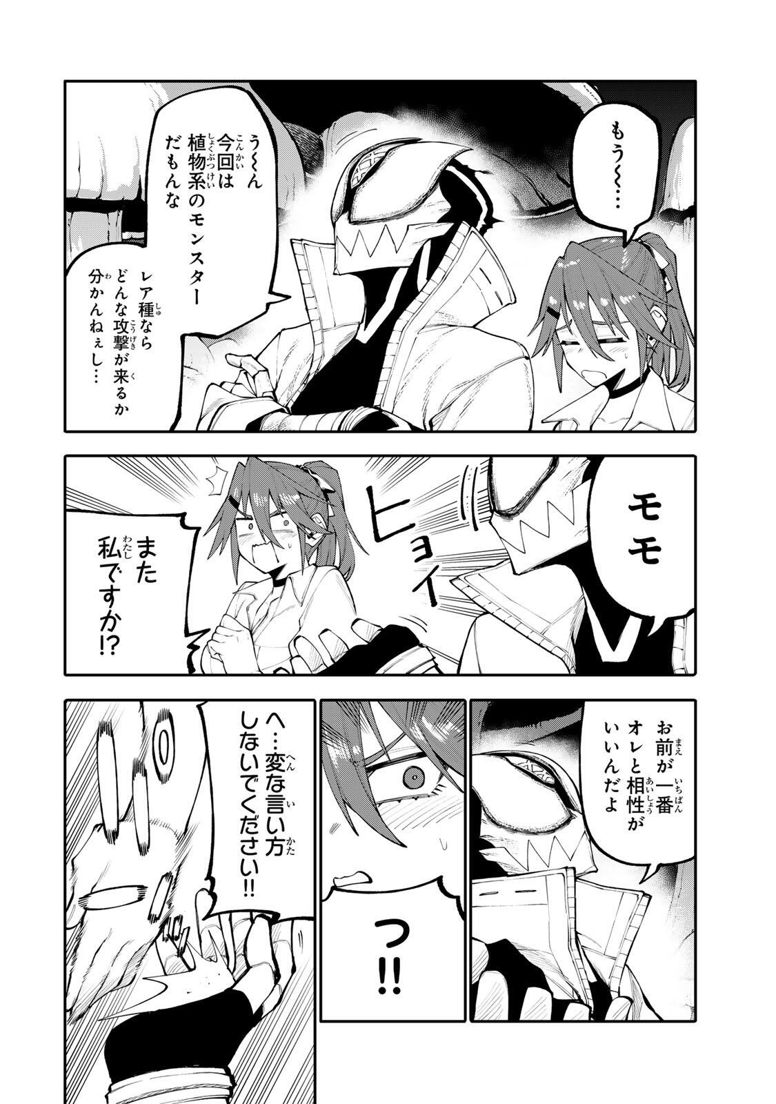 Okaasan Boukensha, Login Bonus de Skill Shufu ni Mezamemashita. Chapter 35 14ページ