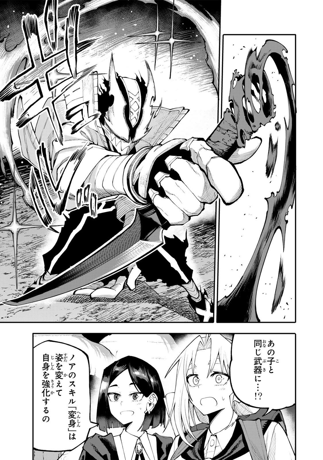 Okaasan Boukensha, Login Bonus de Skill Shufu ni Mezamemashita. Chapter 35 15ページ