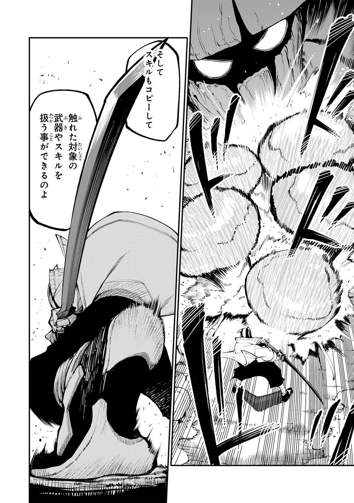 Okaasan Boukensha, Login Bonus de Skill Shufu ni Mezamemashita. Chapter 35 16ページ