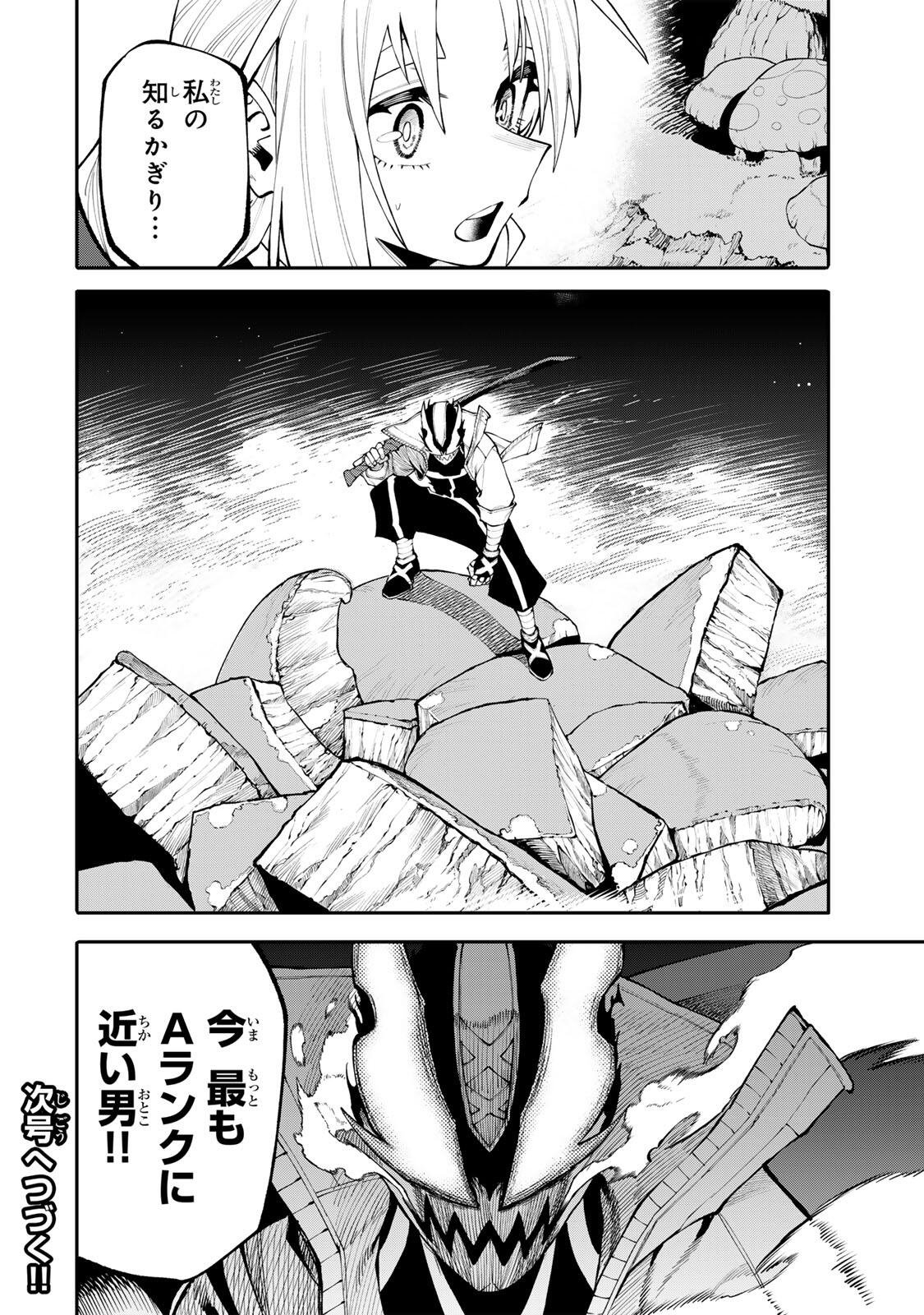 Okaasan Boukensha, Login Bonus de Skill Shufu ni Mezamemashita. Chapter 35 18ページ