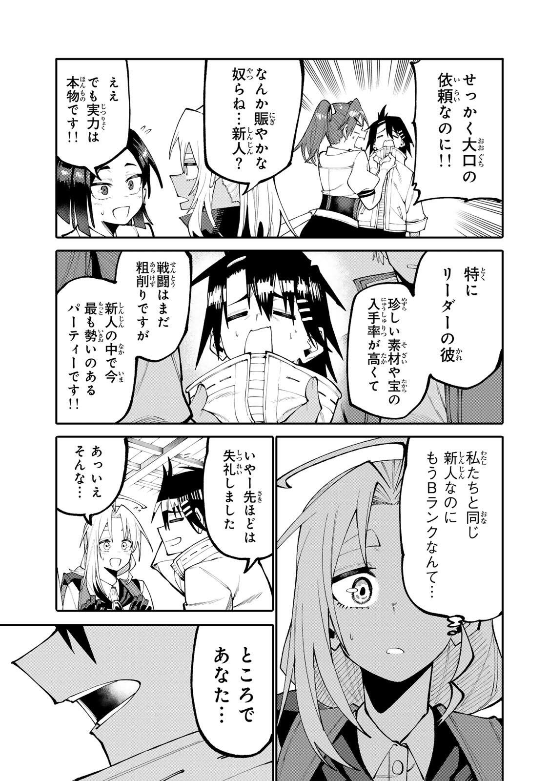 Okaasan Boukensha, Login Bonus de Skill Shufu ni Mezamemashita. Chapter 35 3ページ