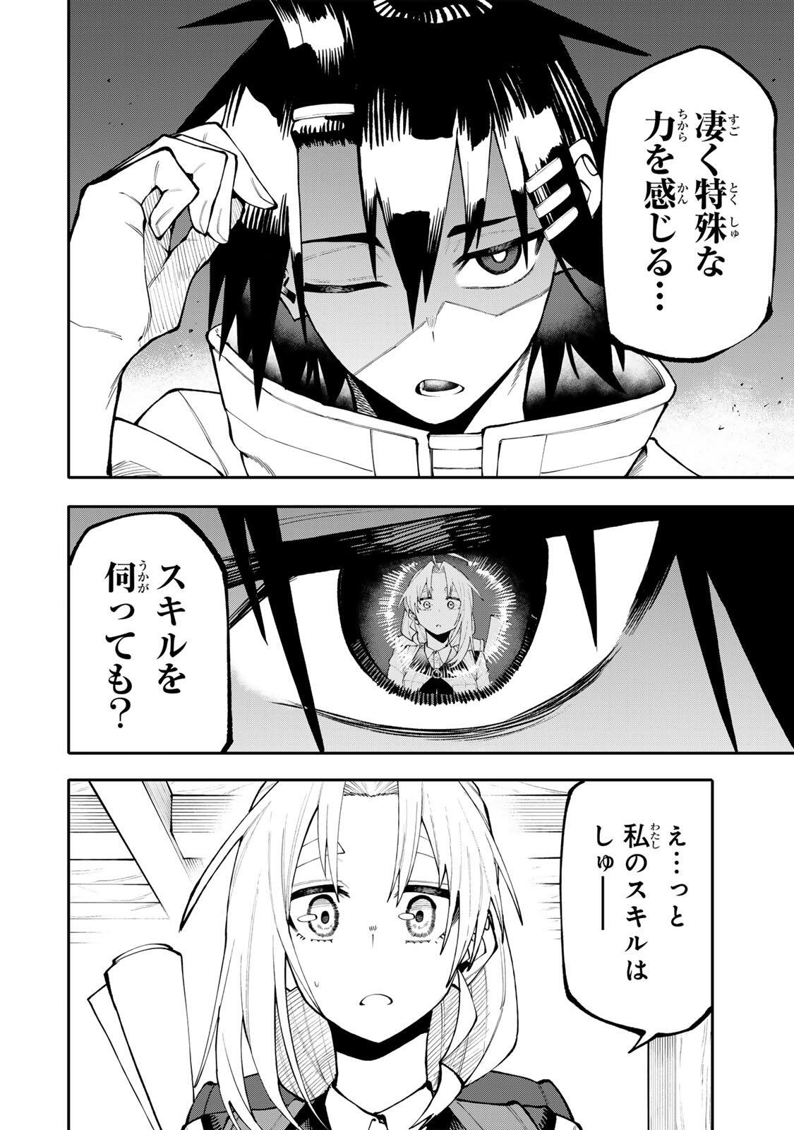 Okaasan Boukensha, Login Bonus de Skill Shufu ni Mezamemashita. Chapter 35 4ページ