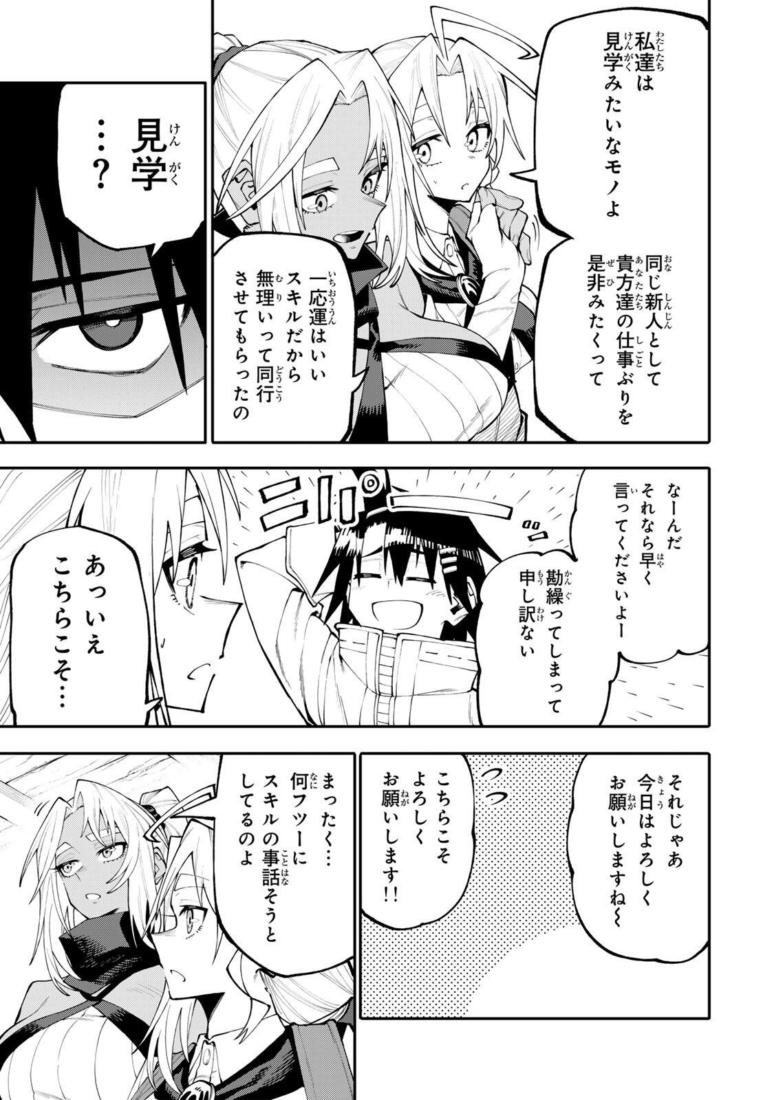 Okaasan Boukensha, Login Bonus de Skill Shufu ni Mezamemashita. Chapter 35 5ページ