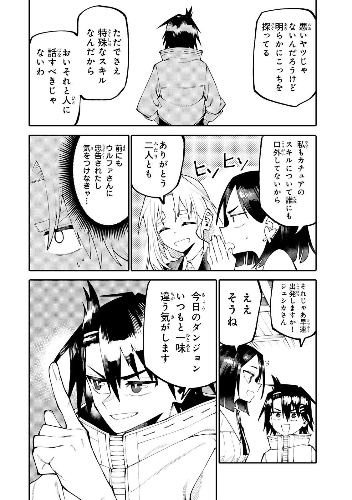 Okaasan Boukensha, Login Bonus de Skill Shufu ni Mezamemashita. Chapter 35 6ページ
