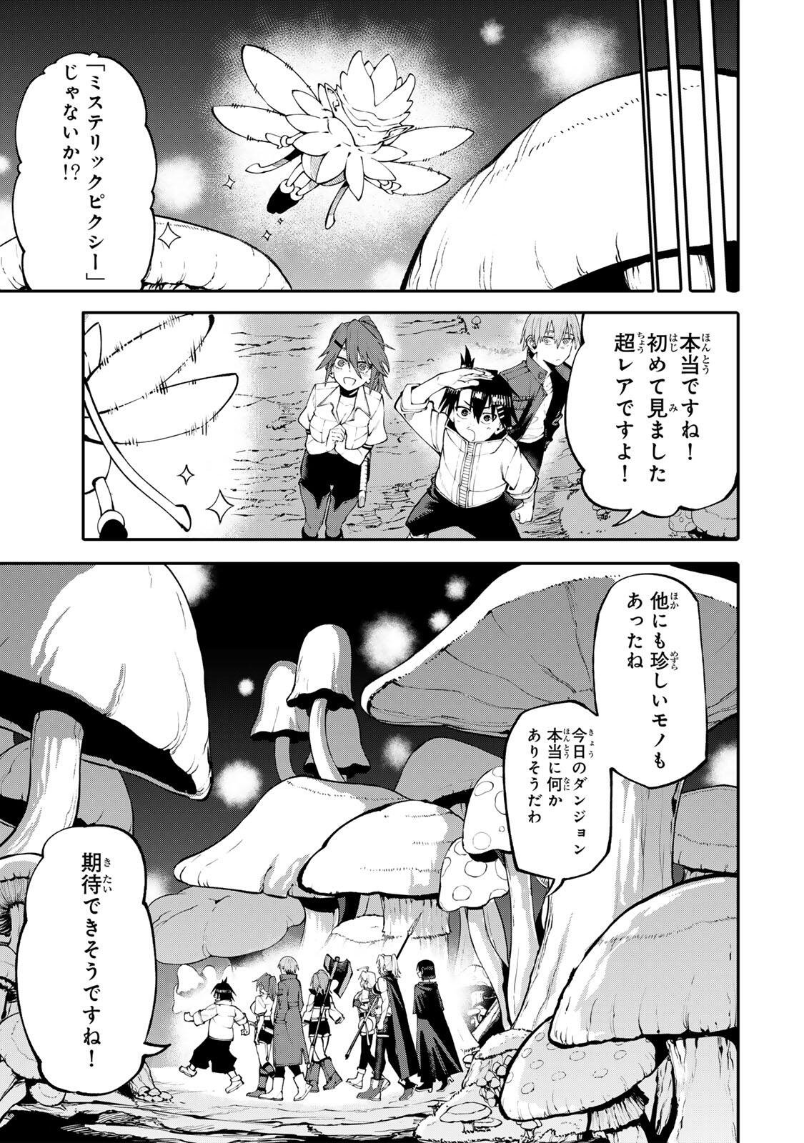 Okaasan Boukensha, Login Bonus de Skill Shufu ni Mezamemashita. Chapter 35 7ページ