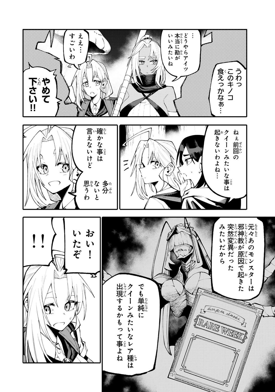 Okaasan Boukensha, Login Bonus de Skill Shufu ni Mezamemashita. Chapter 35 8ページ