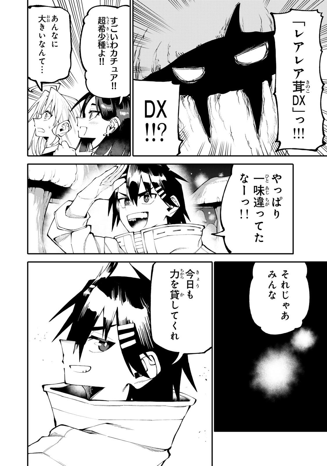 Okaasan Boukensha, Login Bonus de Skill Shufu ni Mezamemashita. Chapter 35 10ページ
