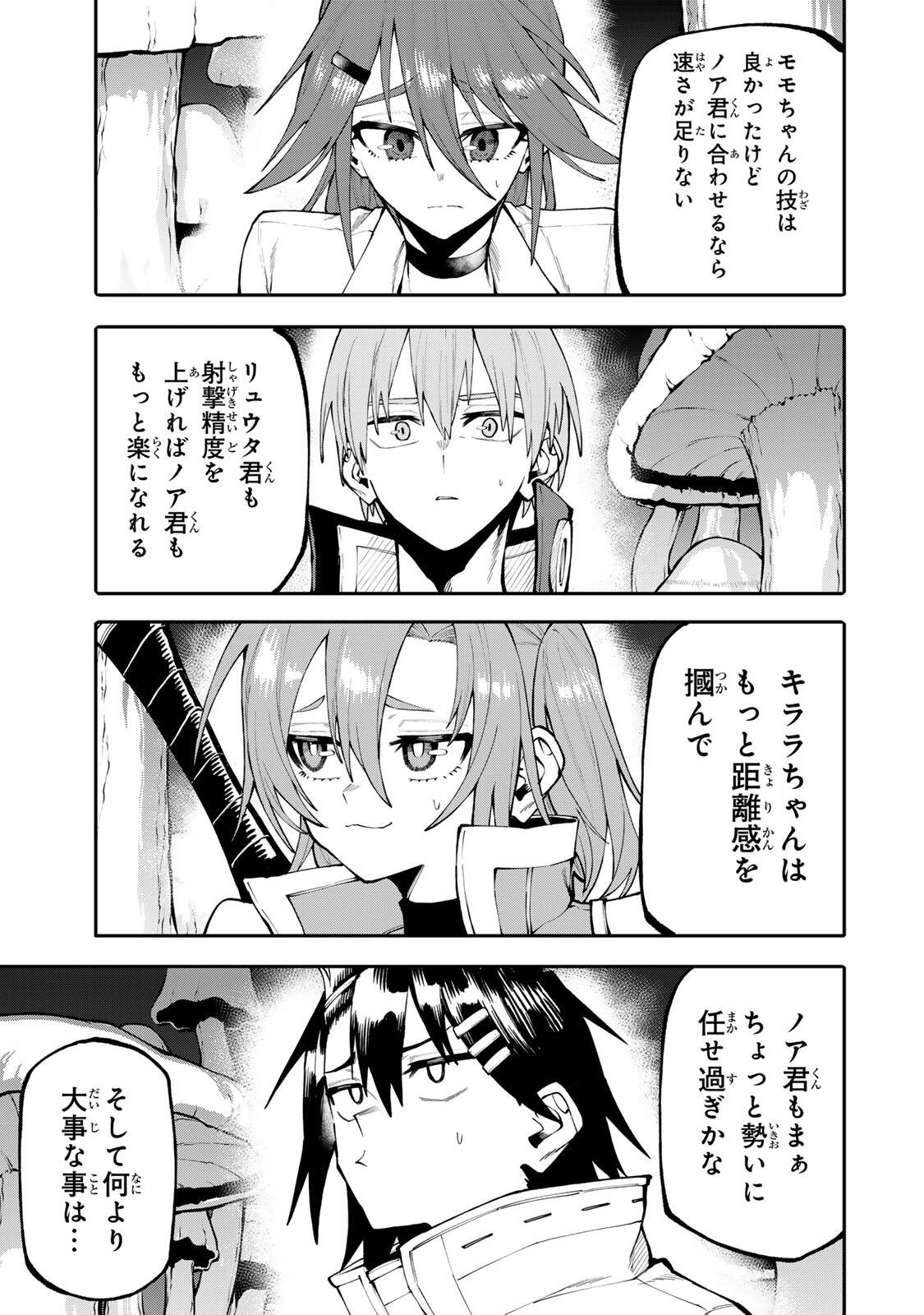 Okaasan Boukensha, Login Bonus de Skill Shufu ni Mezamemashita. Chapter 36 11ページ