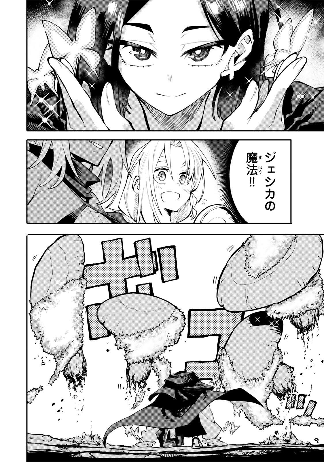 Okaasan Boukensha, Login Bonus de Skill Shufu ni Mezamemashita. Chapter 36 14ページ
