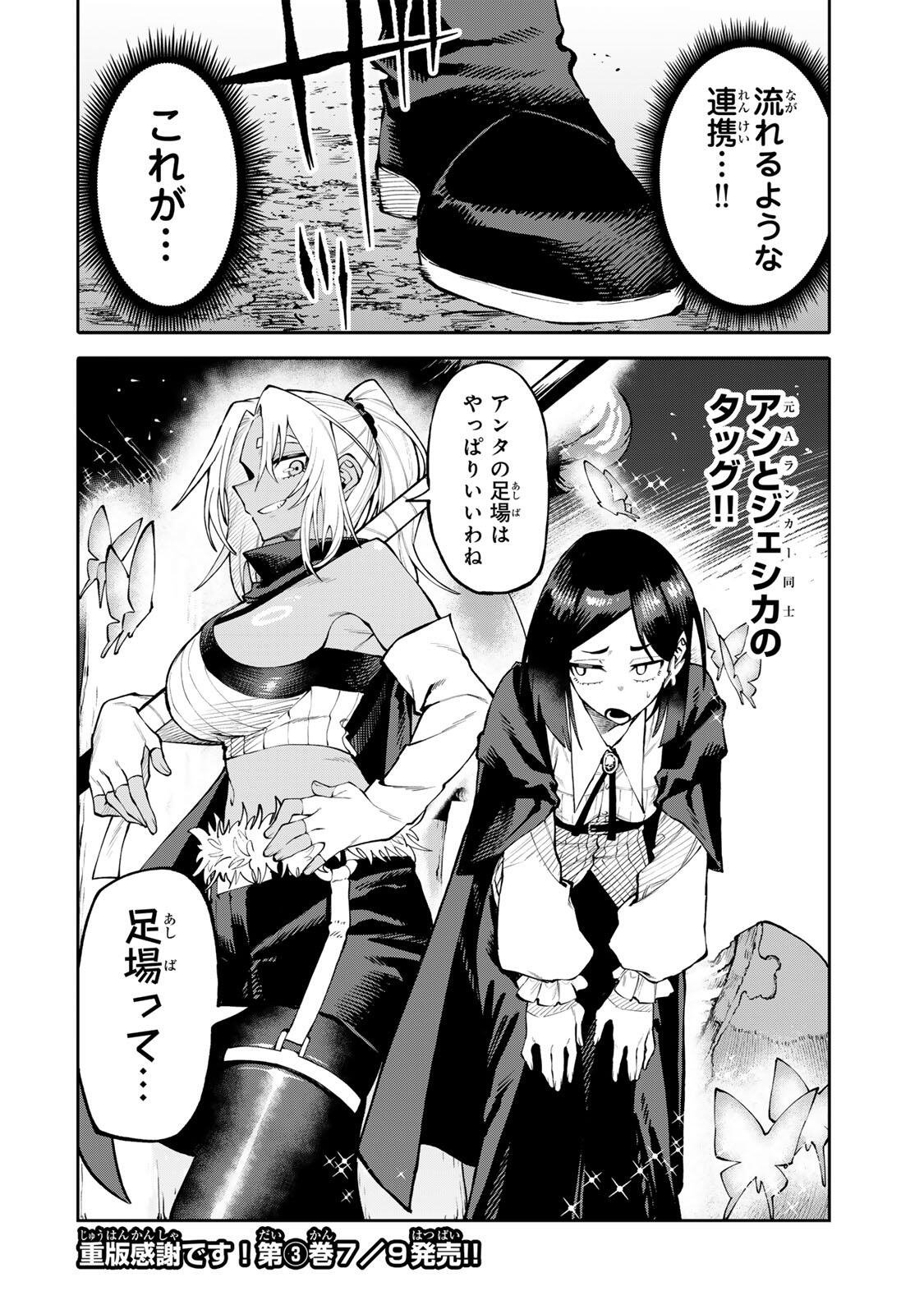Okaasan Boukensha, Login Bonus de Skill Shufu ni Mezamemashita. Chapter 36 20ページ