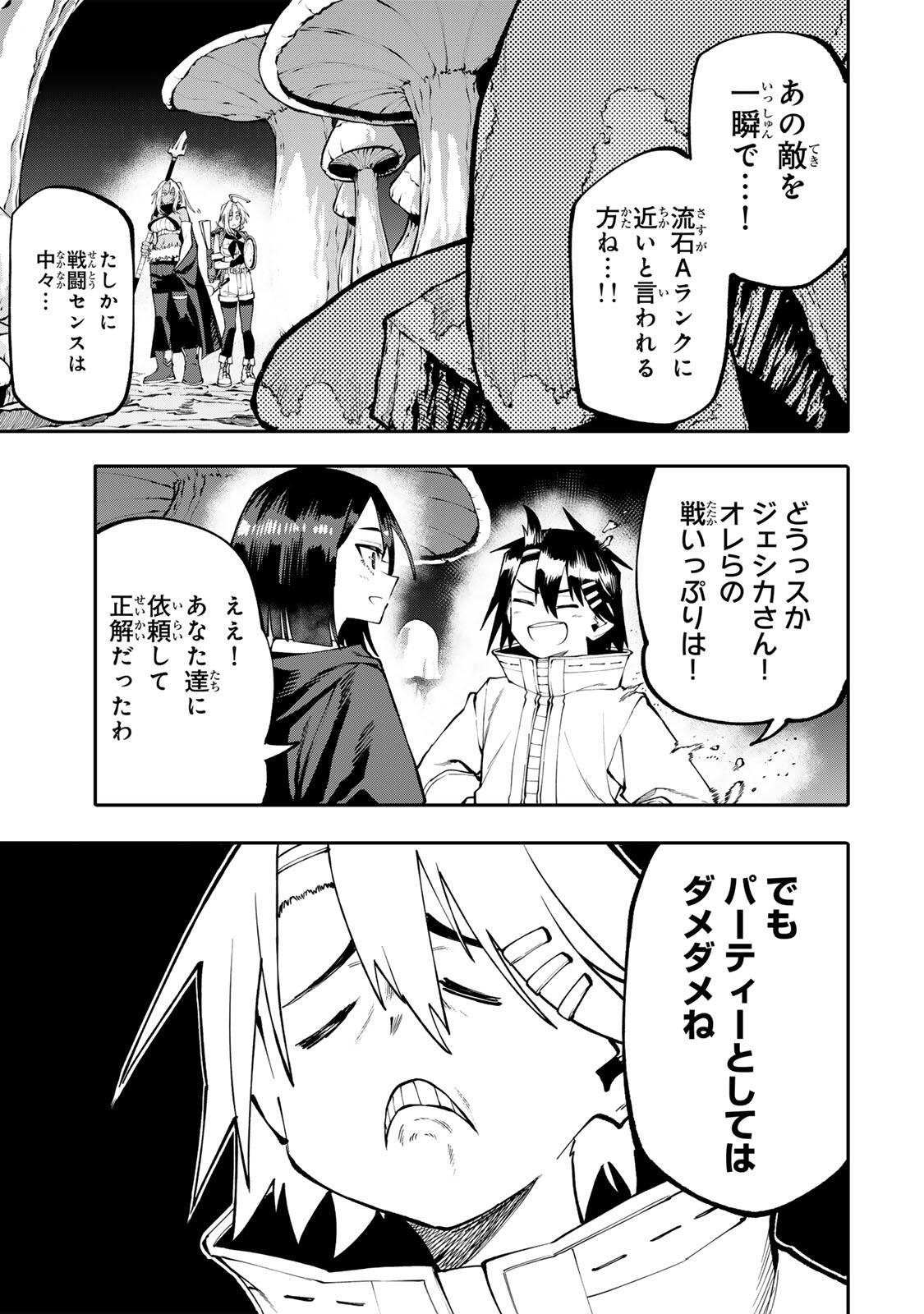 Okaasan Boukensha, Login Bonus de Skill Shufu ni Mezamemashita. Chapter 36 9ページ