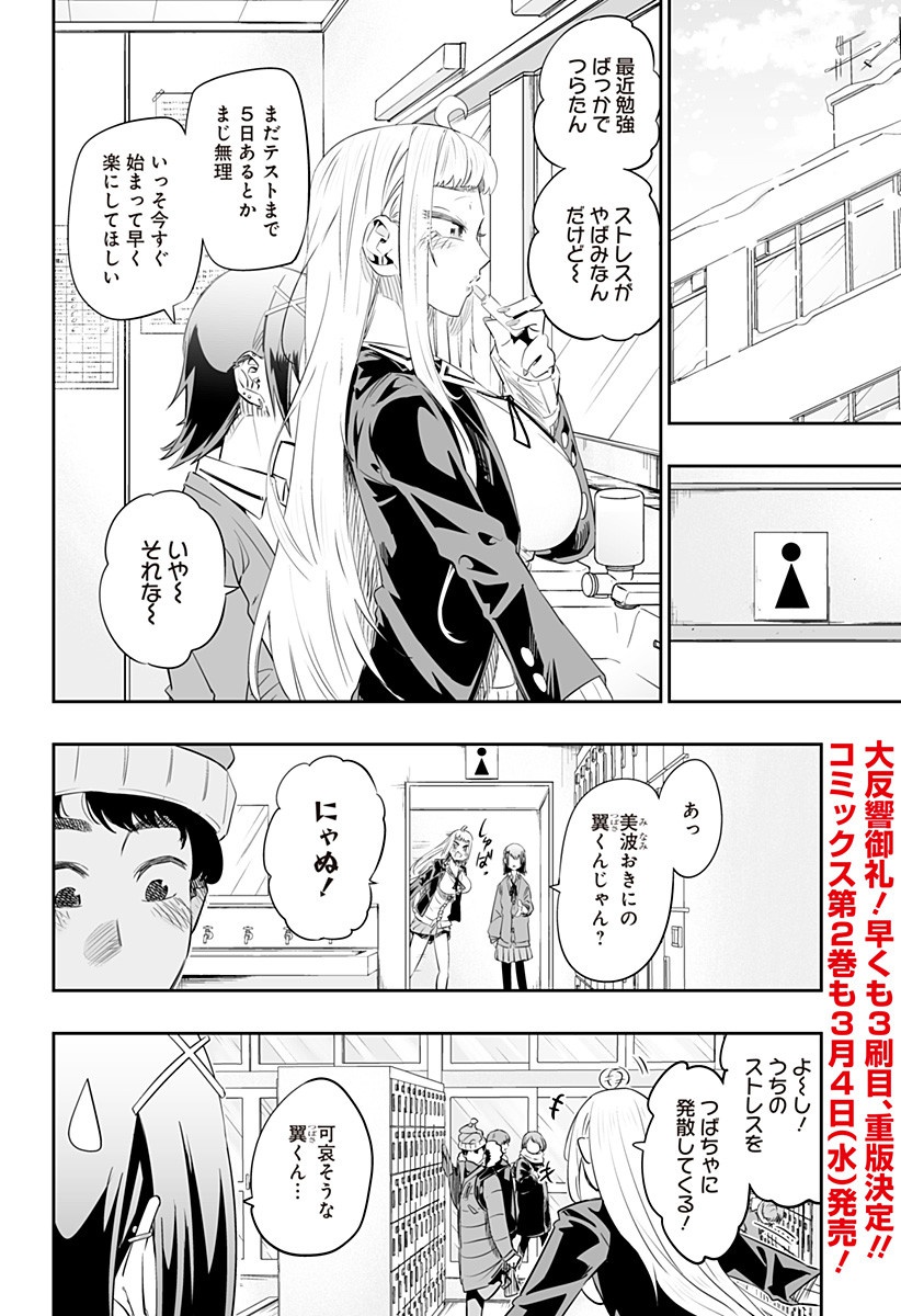 Dosanko Gal wa Namara Menkoi Chapter 18 2ページ