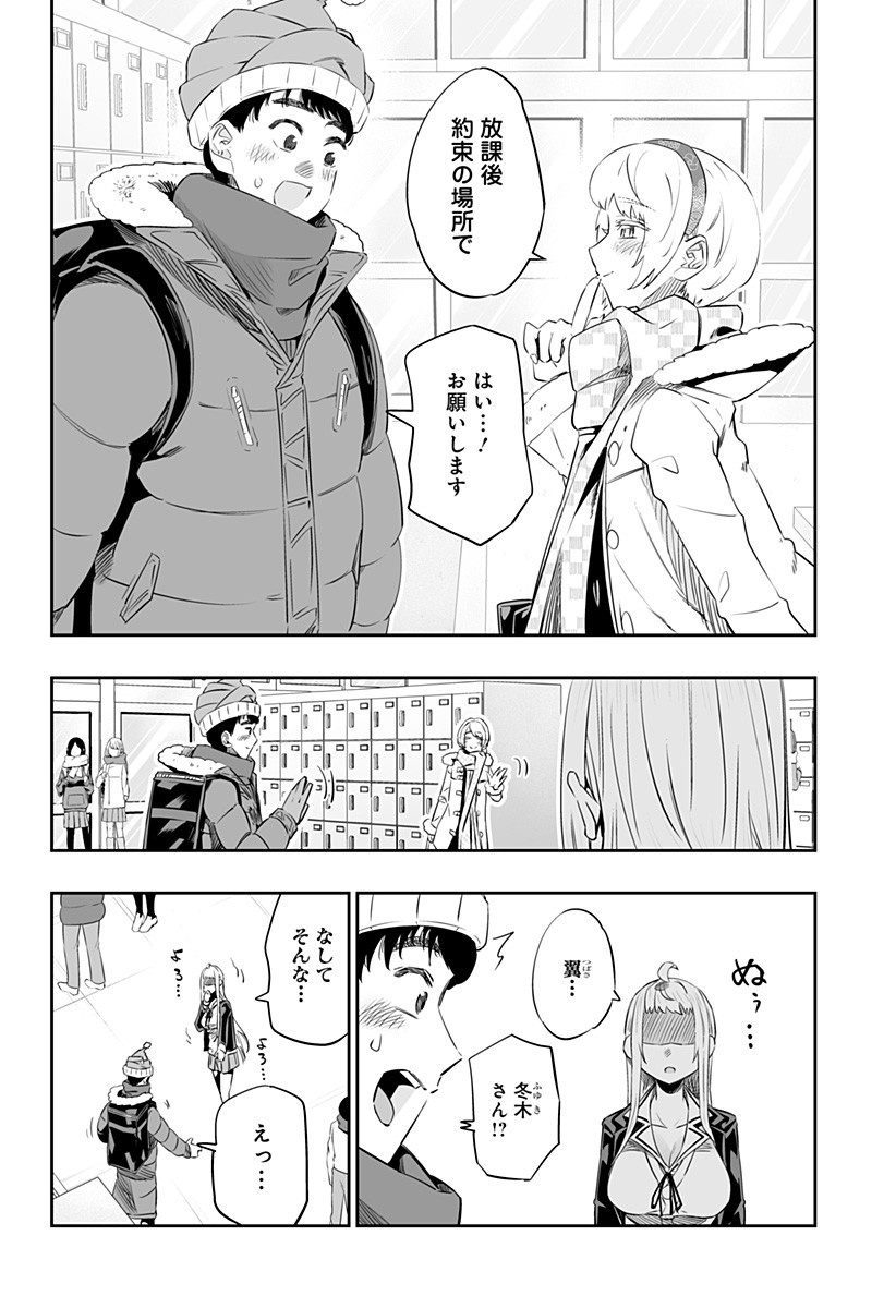 Dosanko Gal wa Namara Menkoi Chapter 18 4ページ