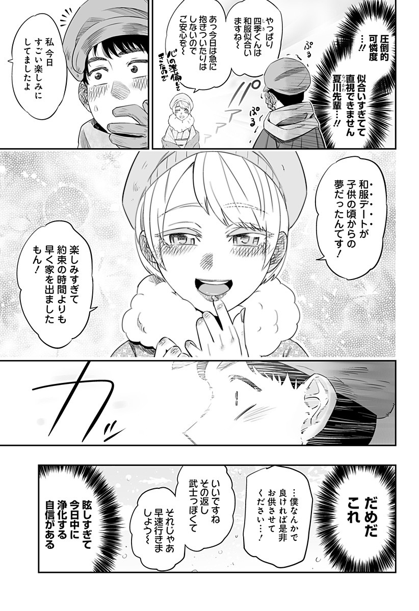Dosanko Gal wa Namara Menkoi Chapter 19 13ページ