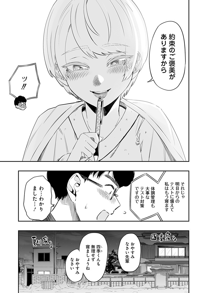 Dosanko Gal wa Namara Menkoi Chapter 19 3ページ