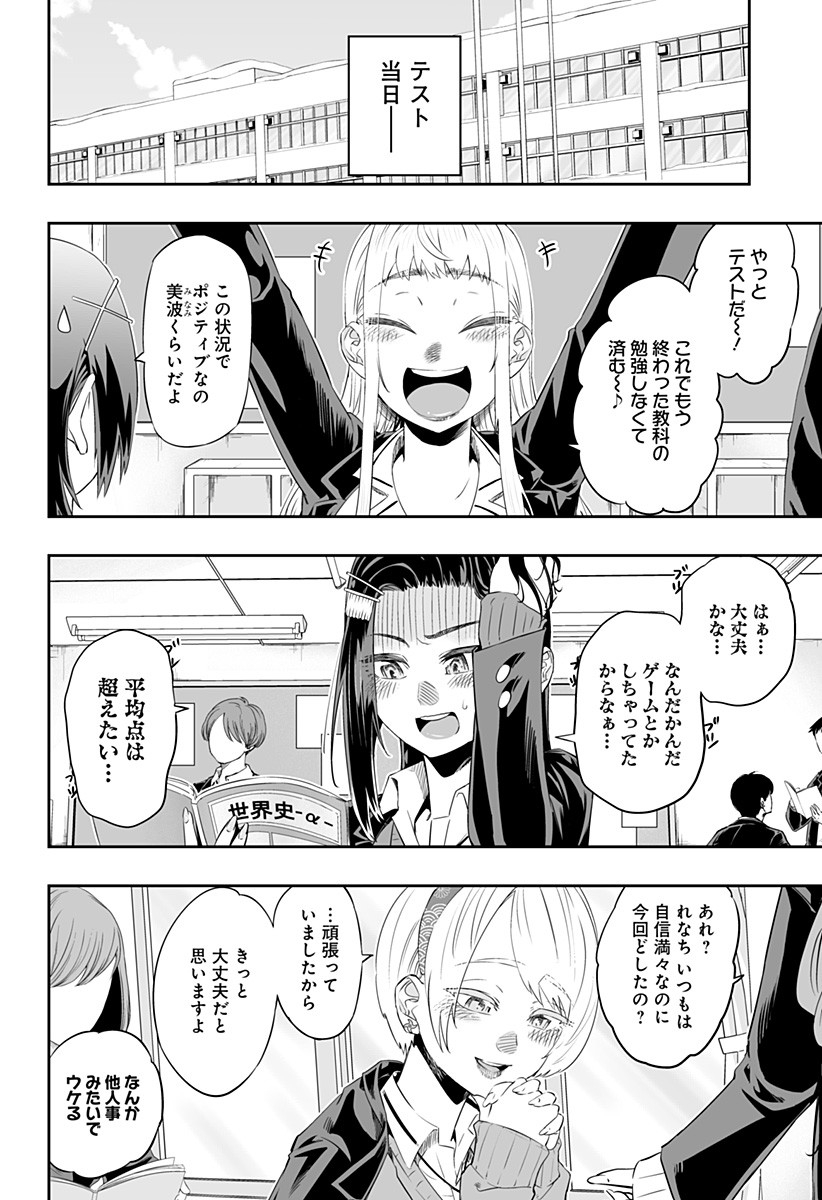 Dosanko Gal wa Namara Menkoi Chapter 19 4ページ