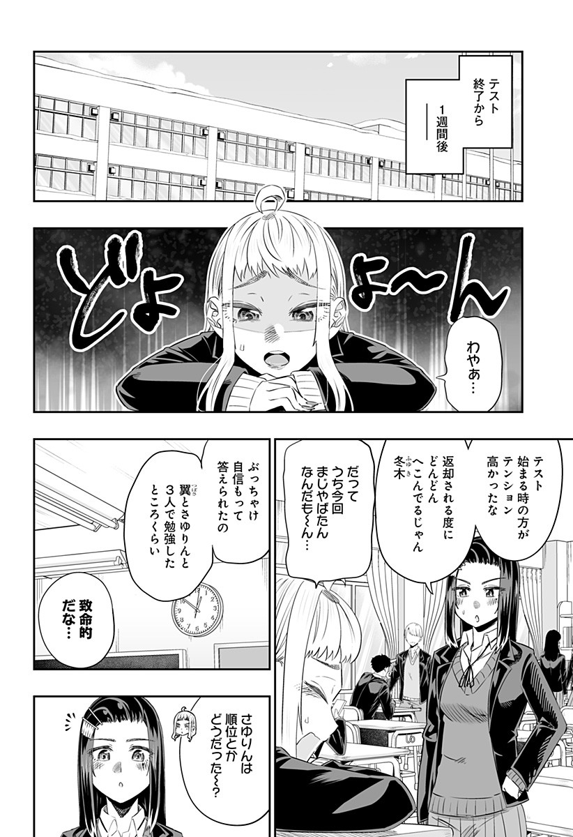 Dosanko Gal wa Namara Menkoi Chapter 19 6ページ
