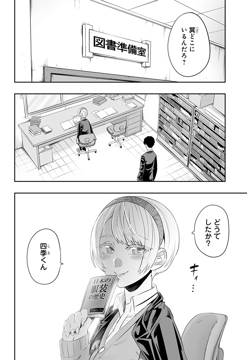 Dosanko Gal wa Namara Menkoi Chapter 19 8ページ
