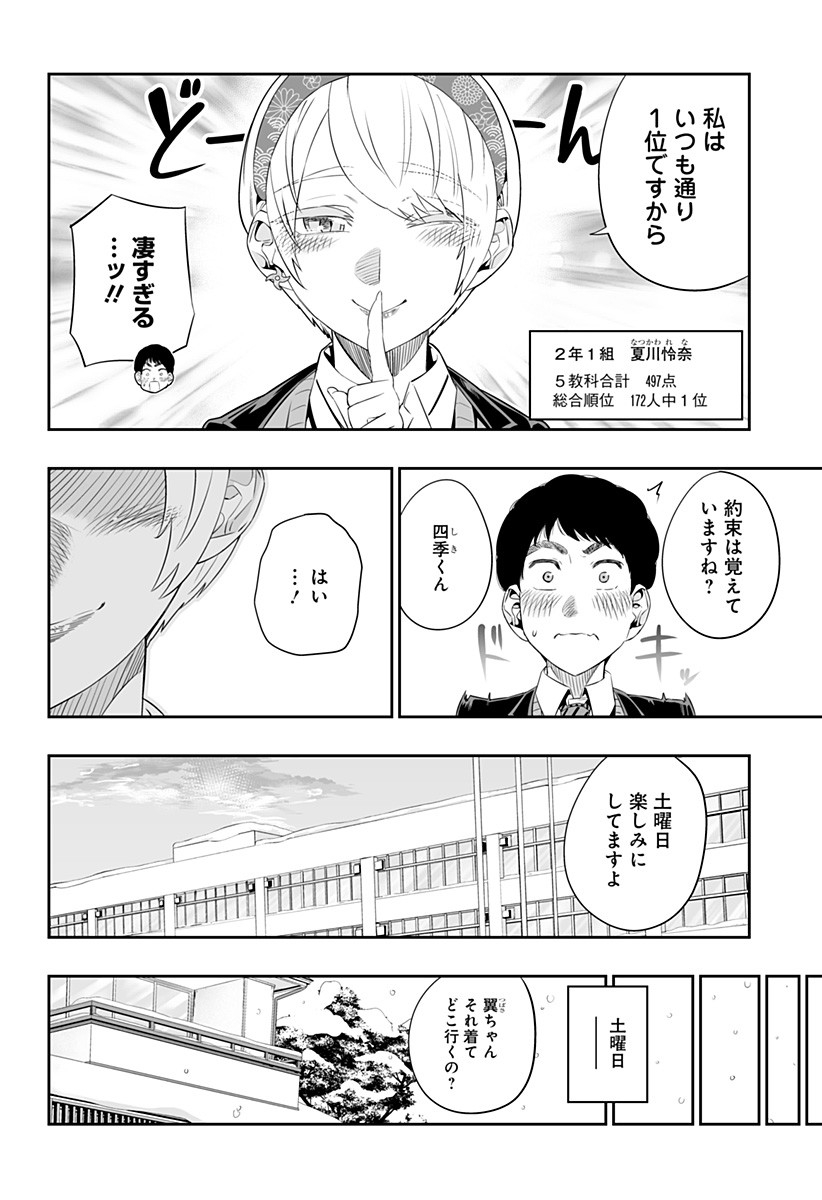 Dosanko Gal wa Namara Menkoi Chapter 19 10ページ