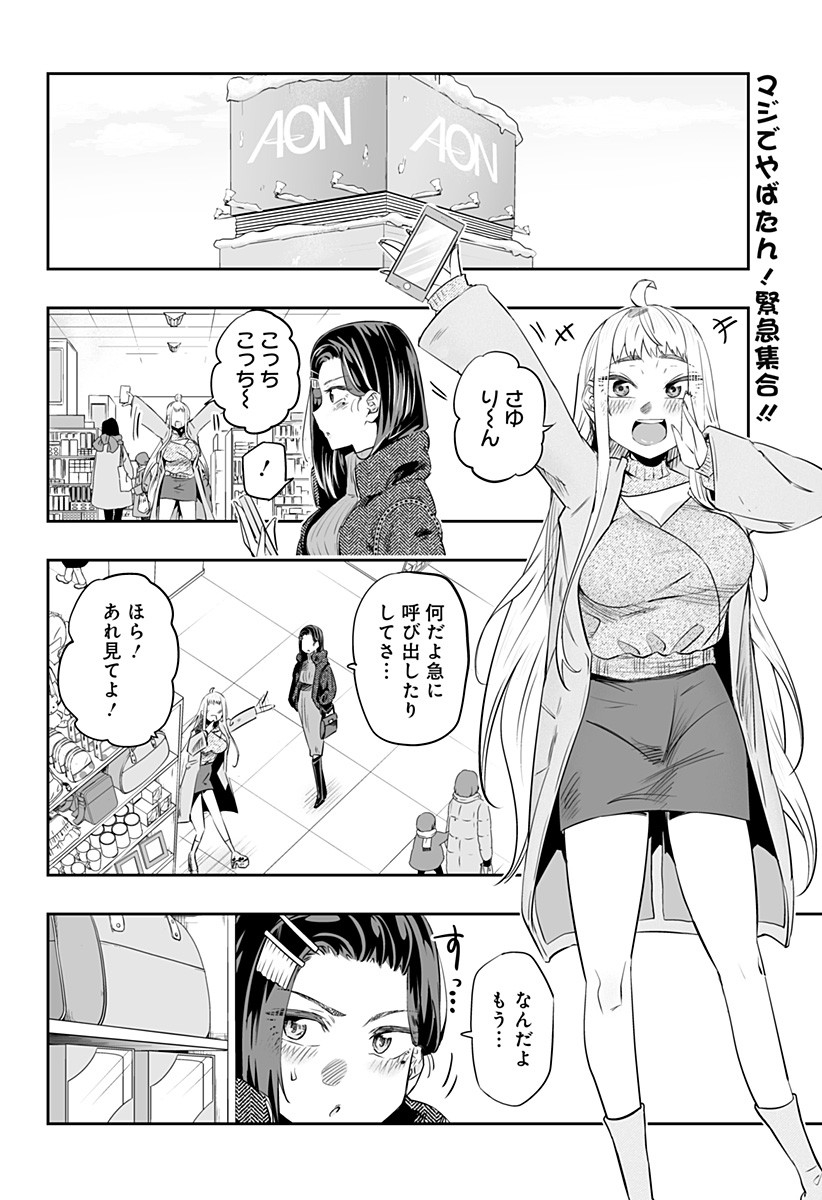 Dosanko Gal wa Namara Menkoi Chapter 20 2ページ