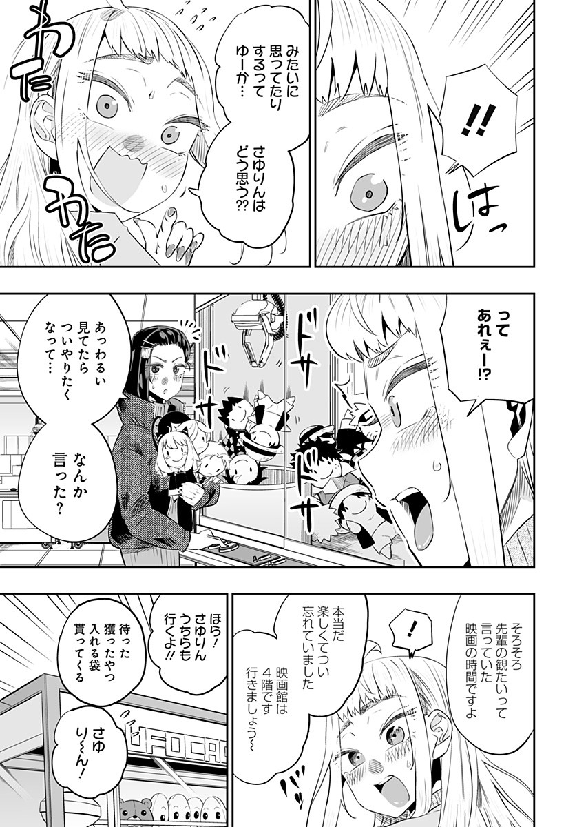 Dosanko Gal wa Namara Menkoi Chapter 20 11ページ