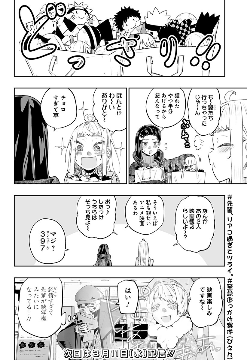 Dosanko Gal wa Namara Menkoi Chapter 20 12ページ