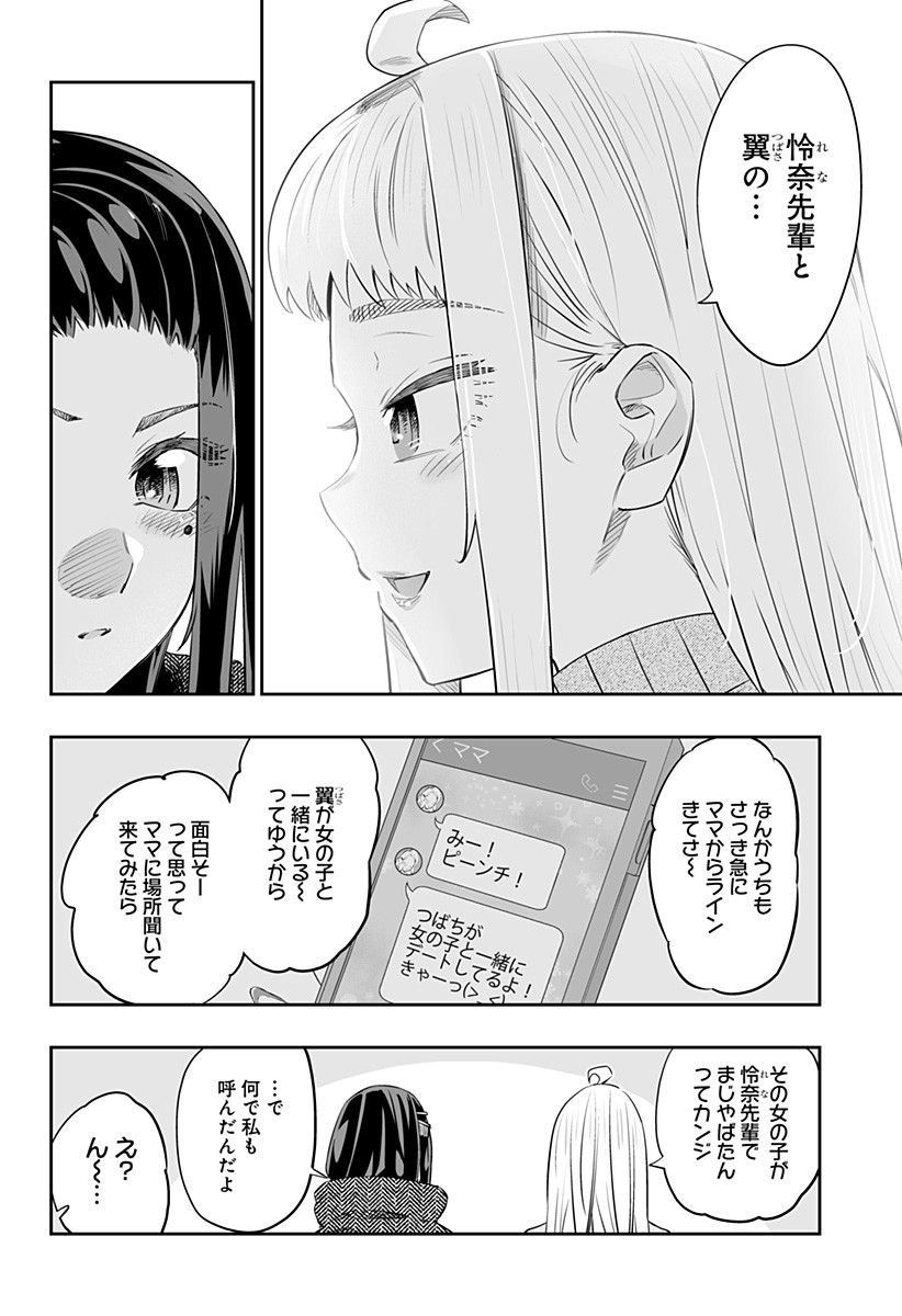 Dosanko Gal wa Namara Menkoi Chapter 20 4ページ