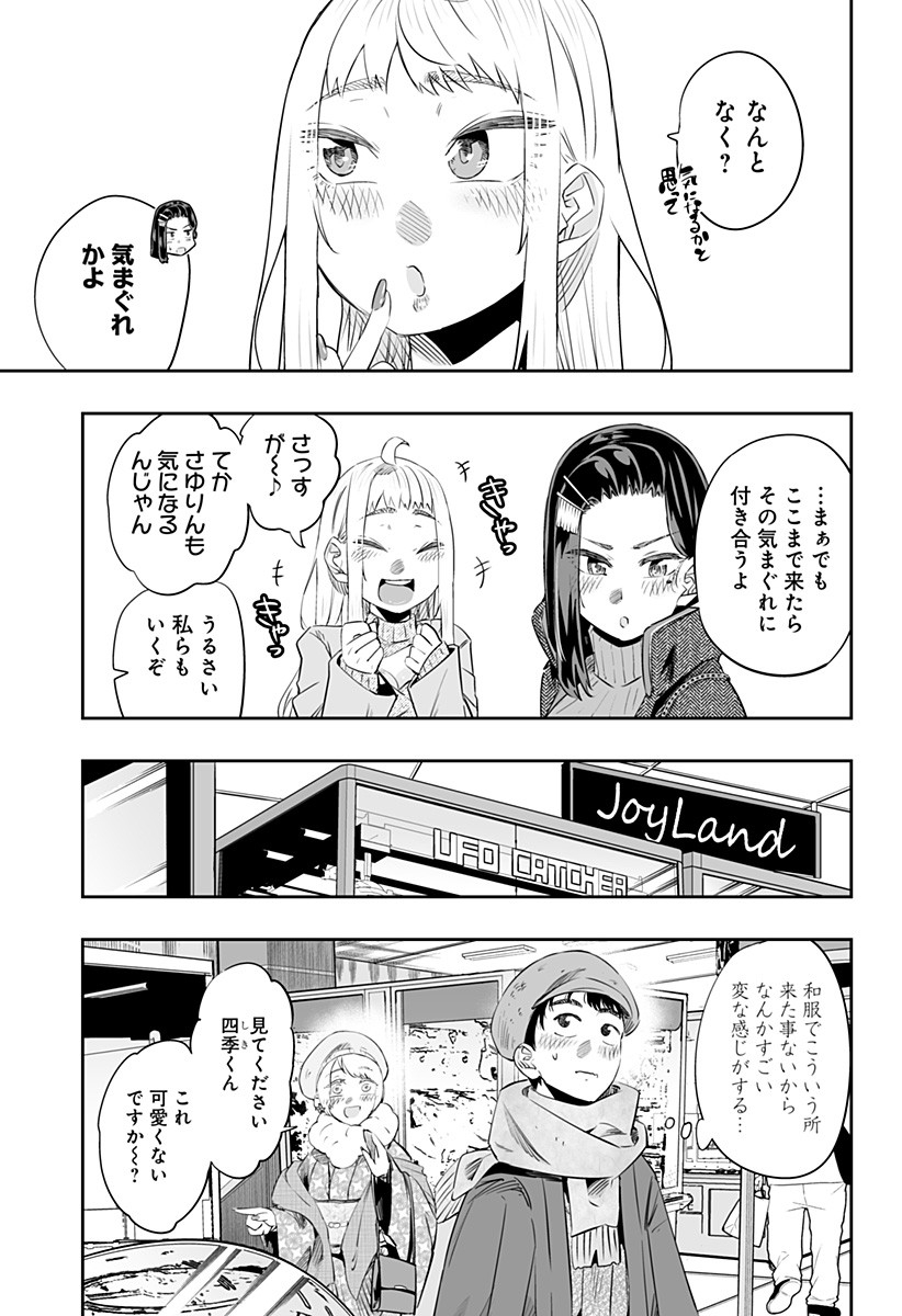 Dosanko Gal wa Namara Menkoi Chapter 20 5ページ