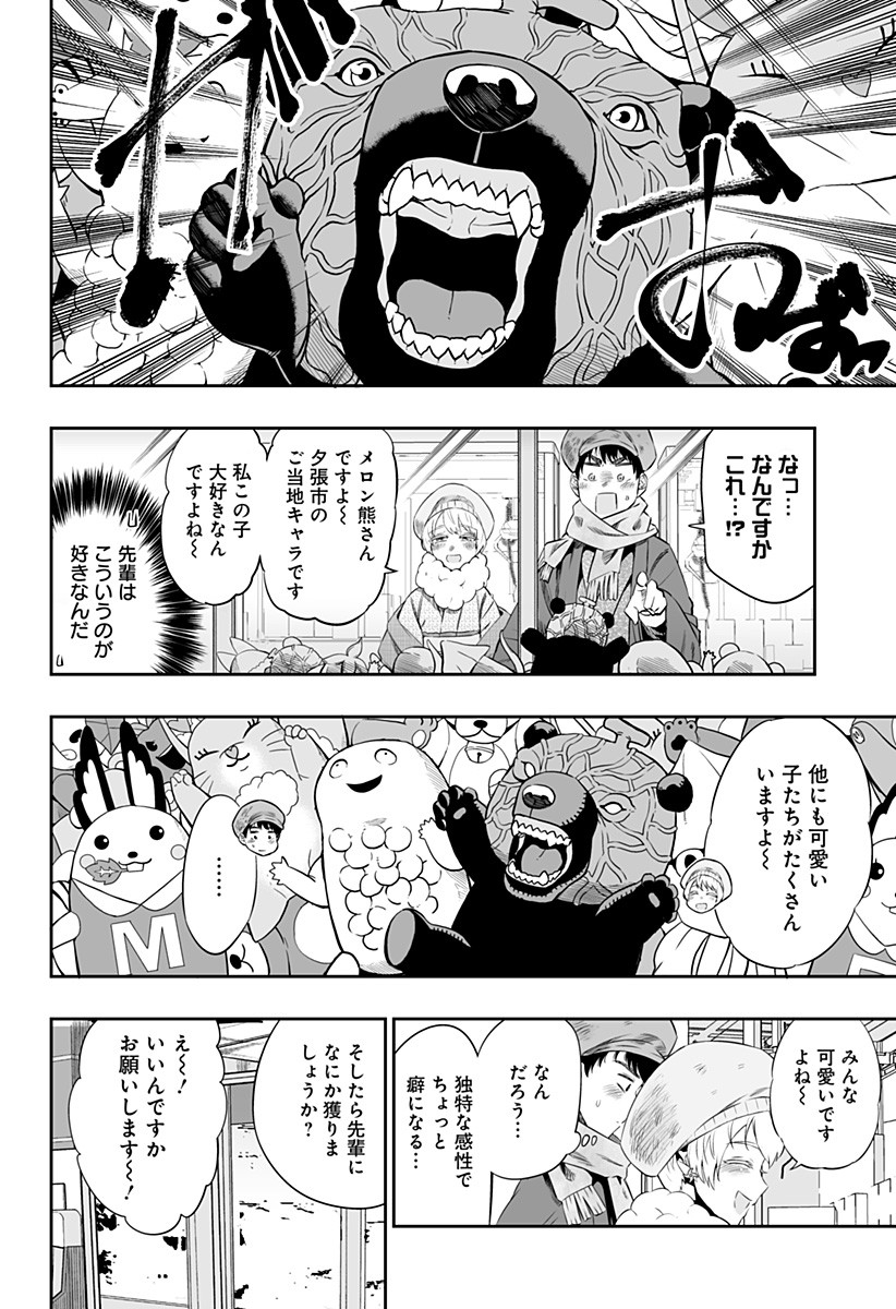 Dosanko Gal wa Namara Menkoi Chapter 20 6ページ