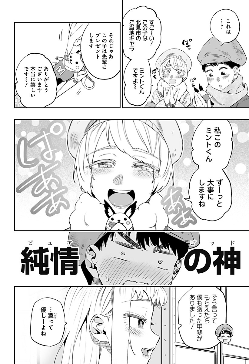 Dosanko Gal wa Namara Menkoi Chapter 20 8ページ