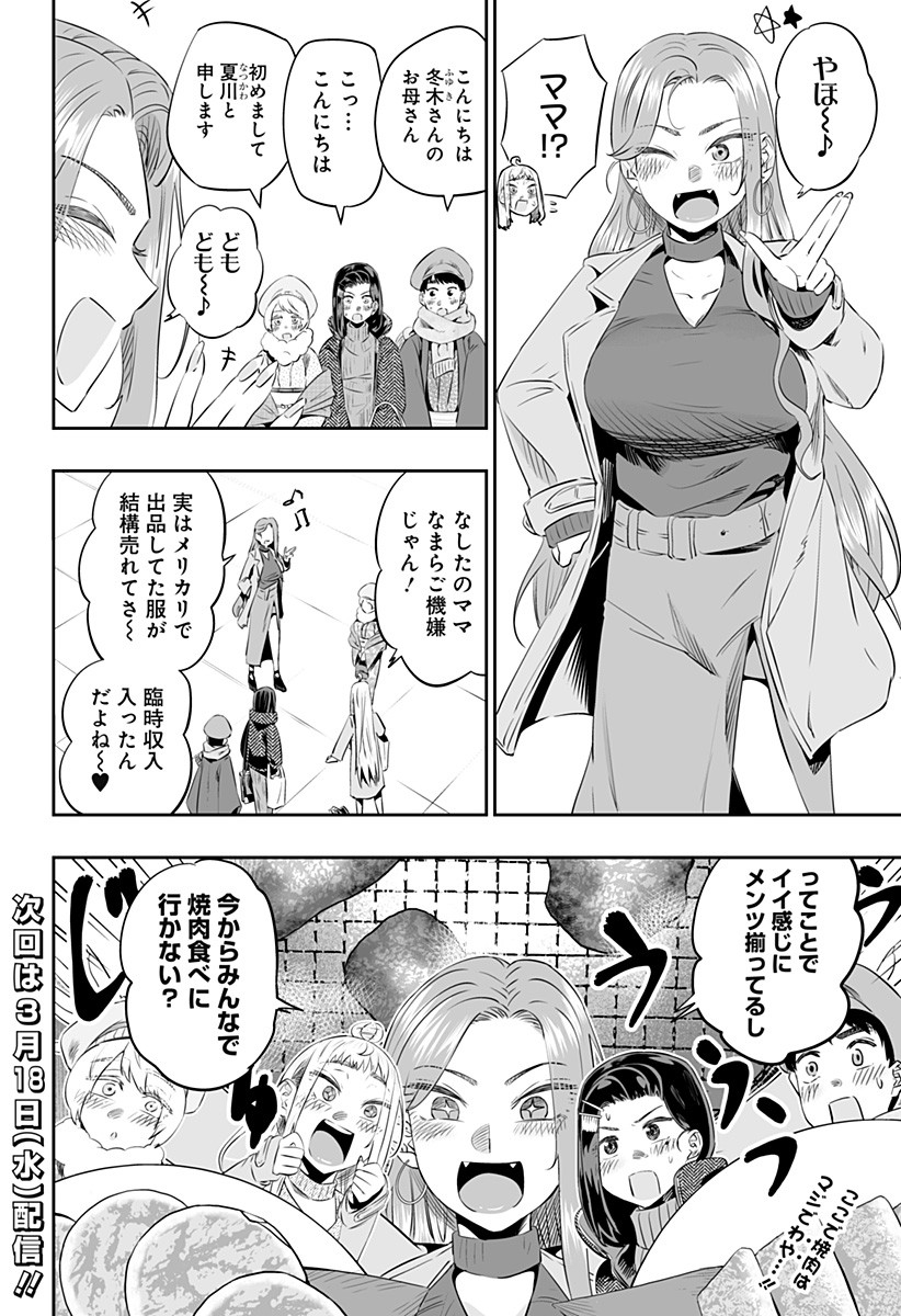Dosanko Gal wa Namara Menkoi Chapter 20.2 12ページ