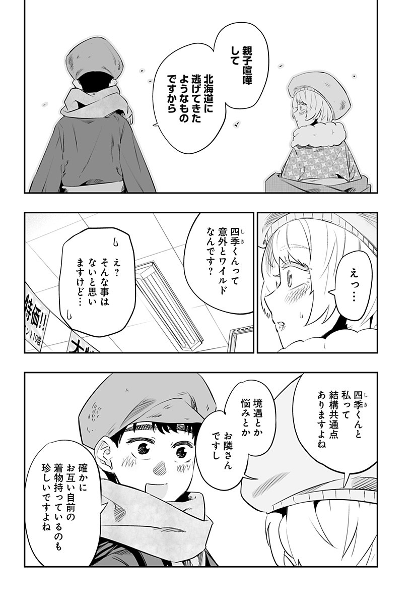 Dosanko Gal wa Namara Menkoi Chapter 20.2 4ページ