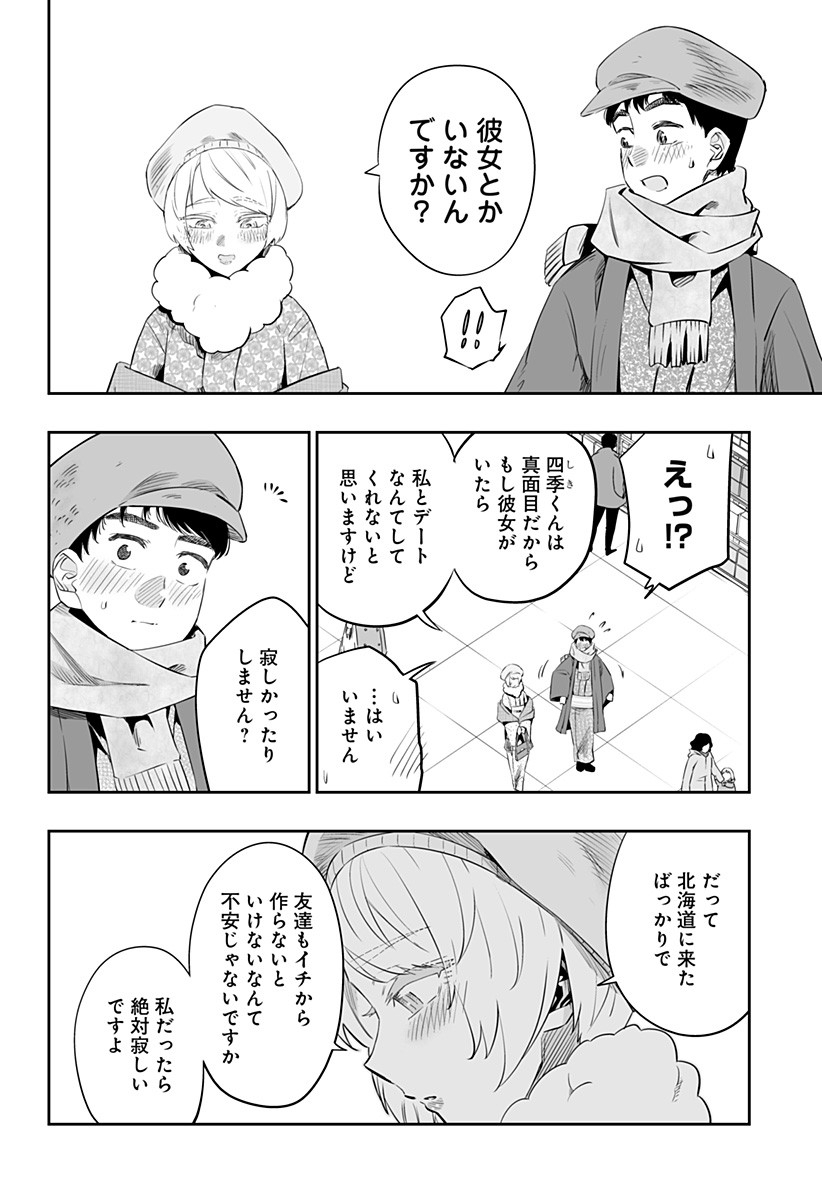 Dosanko Gal wa Namara Menkoi Chapter 20.2 6ページ