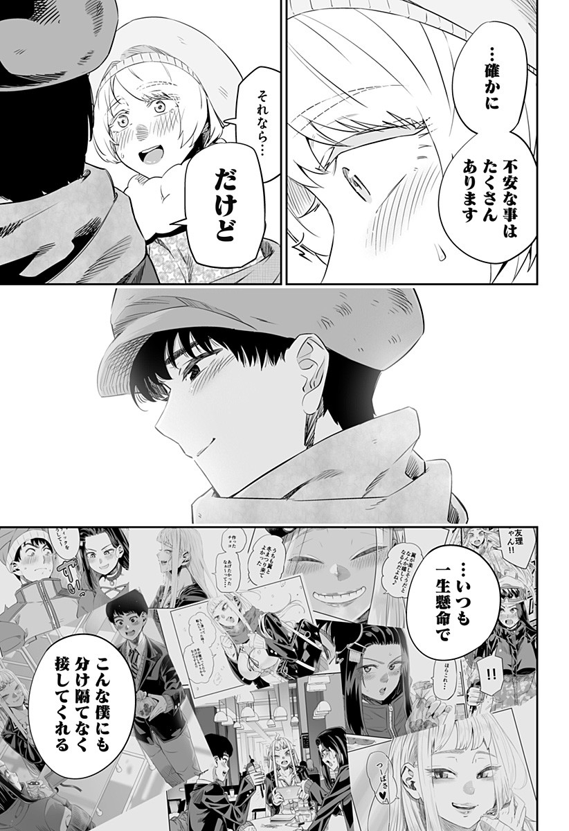 Dosanko Gal wa Namara Menkoi Chapter 20.2 7ページ