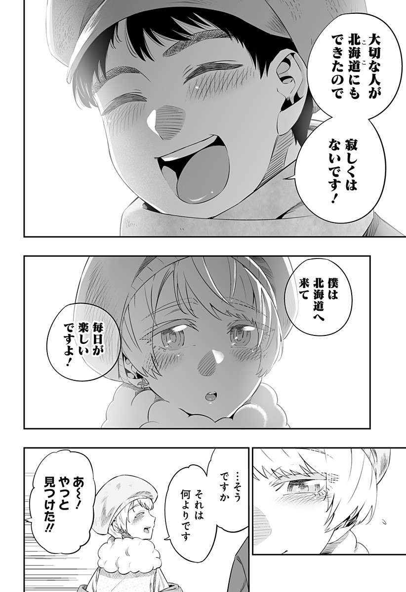 Dosanko Gal wa Namara Menkoi Chapter 20.2 8ページ