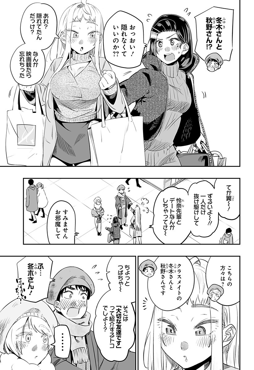 Dosanko Gal wa Namara Menkoi Chapter 20.2 9ページ
