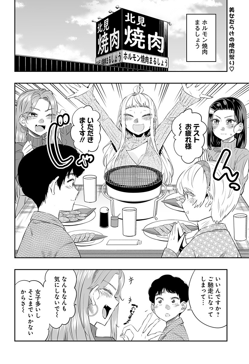 Dosanko Gal wa Namara Menkoi Chapter 21 2ページ