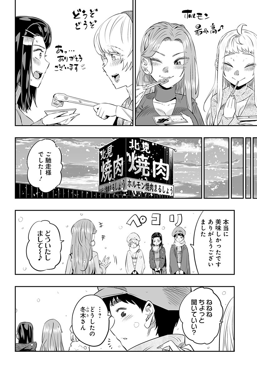 Dosanko Gal wa Namara Menkoi Chapter 21 12ページ
