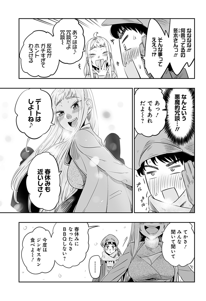 Dosanko Gal wa Namara Menkoi Chapter 21 15ページ