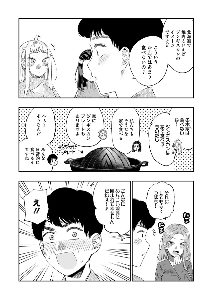 Dosanko Gal wa Namara Menkoi Chapter 21 7ページ