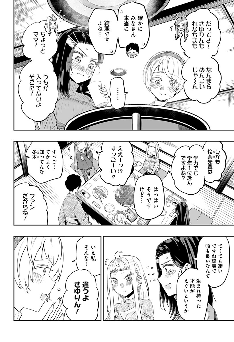 Dosanko Gal wa Namara Menkoi Chapter 21 8ページ