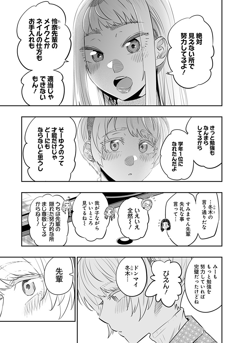 Dosanko Gal wa Namara Menkoi Chapter 21 9ページ