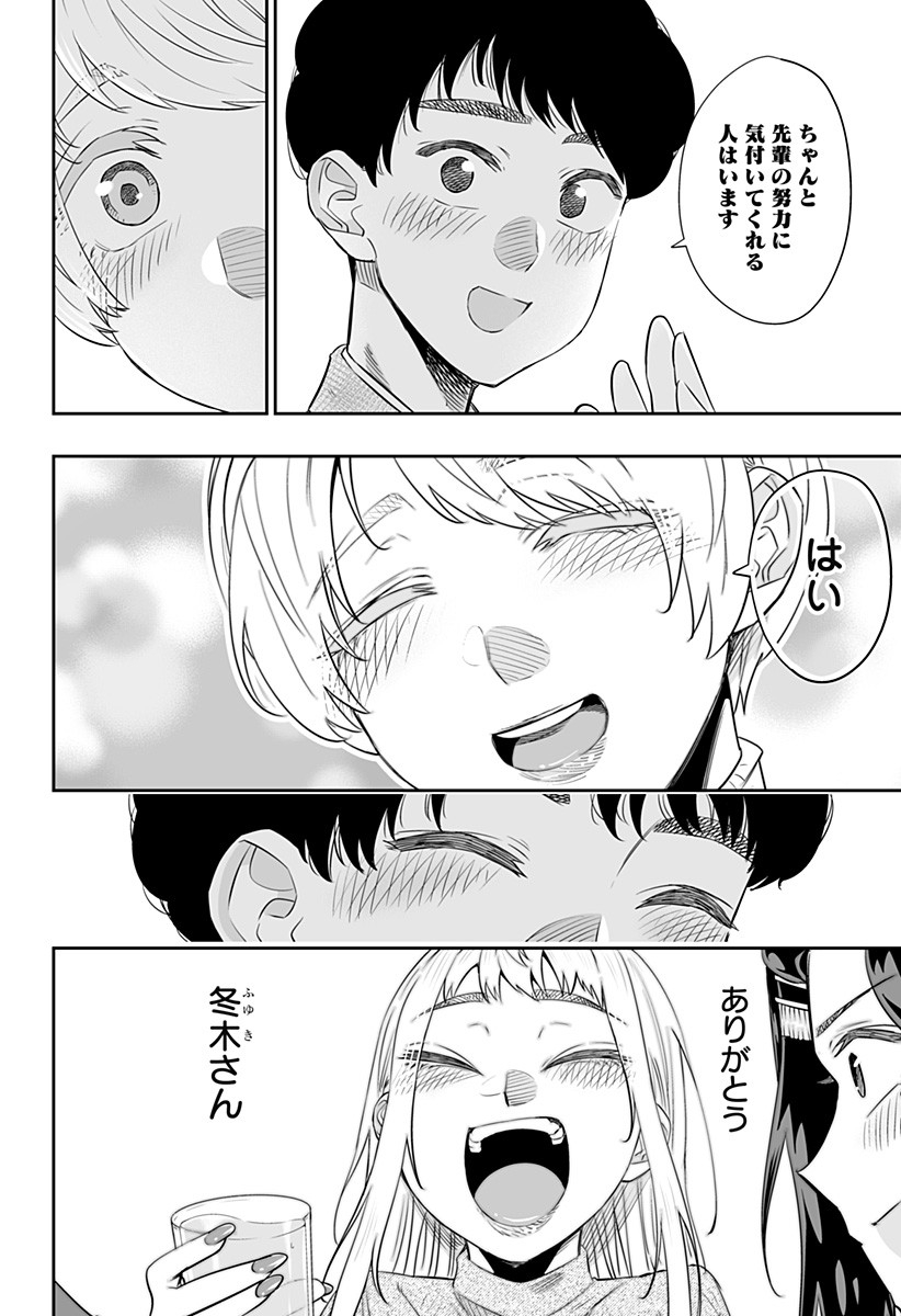 Dosanko Gal wa Namara Menkoi Chapter 21 10ページ