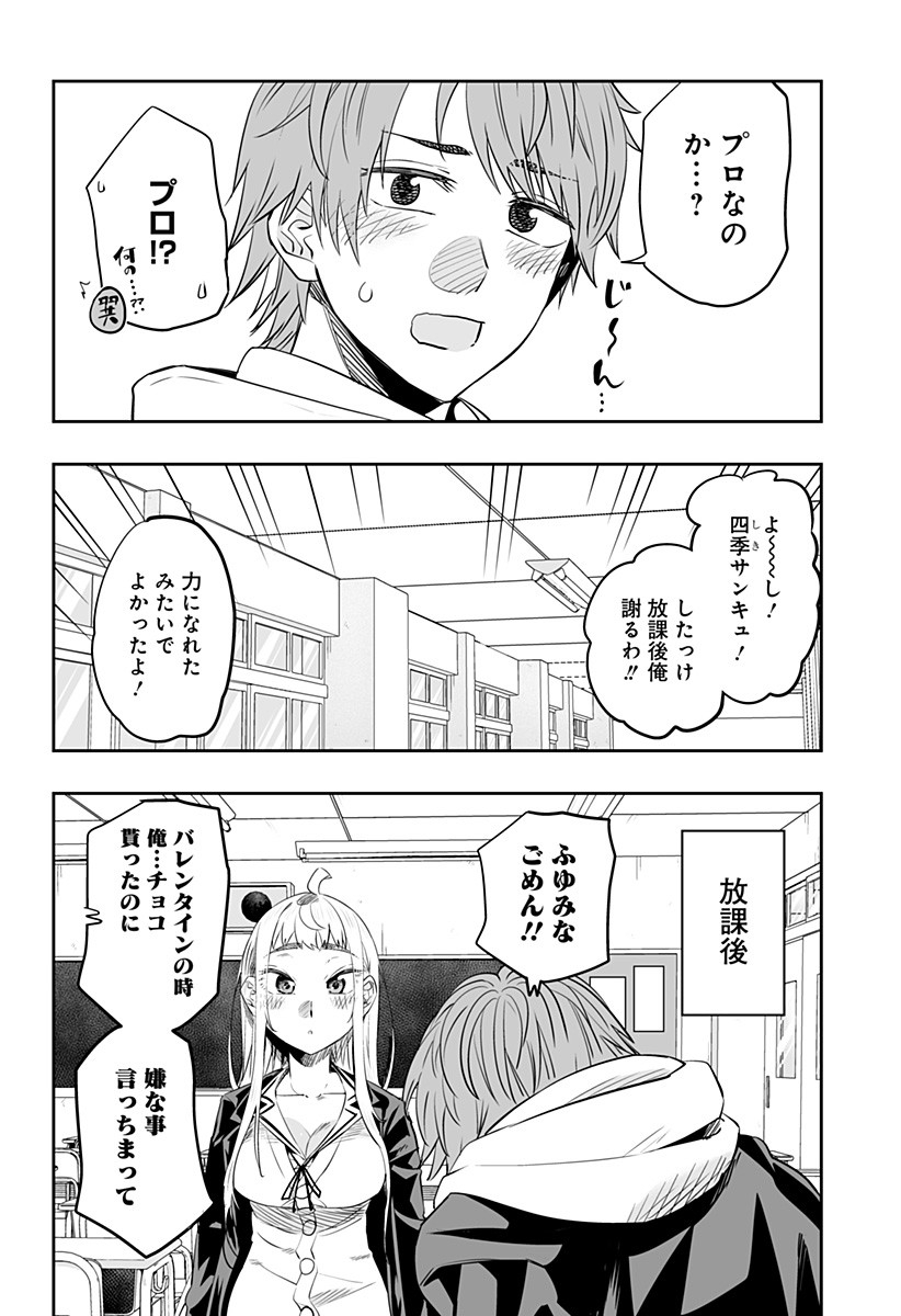 Dosanko Gal wa Namara Menkoi Chapter 21.5 4ページ
