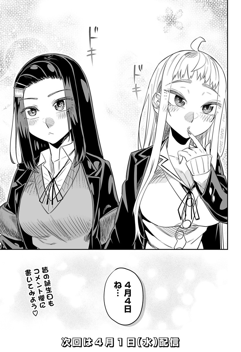 Dosanko Gal wa Namara Menkoi Chapter 21.5 9ページ