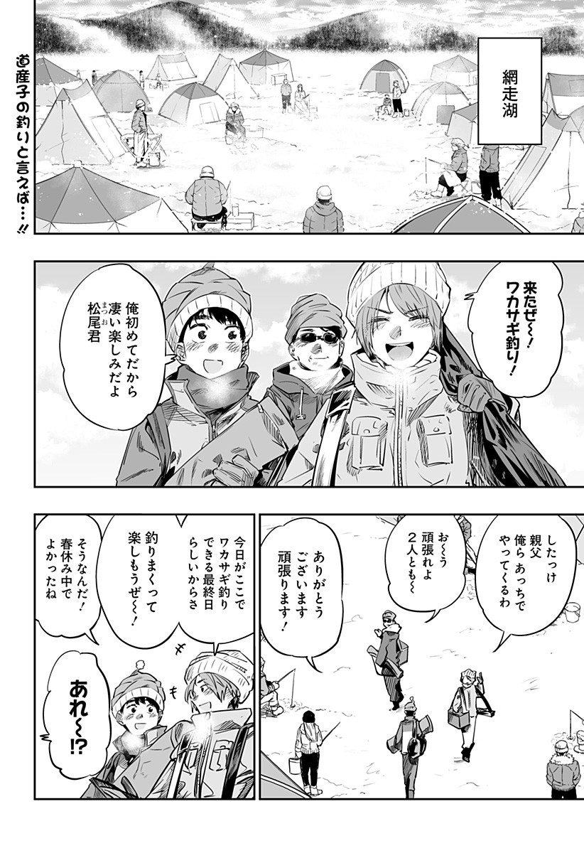 Dosanko Gal wa Namara Menkoi Chapter 22 2ページ