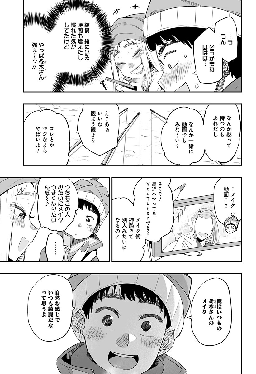 Dosanko Gal wa Namara Menkoi Chapter 22 7ページ