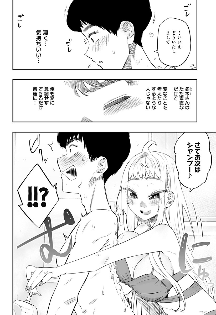 Dosanko Gal wa Namara Menkoi Chapter 23 14ページ