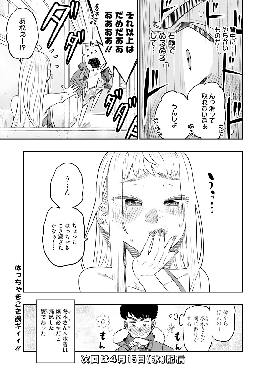 Dosanko Gal wa Namara Menkoi Chapter 23 15ページ